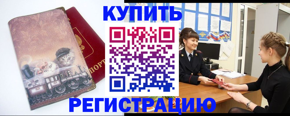 прописка 2025 в Обнинске