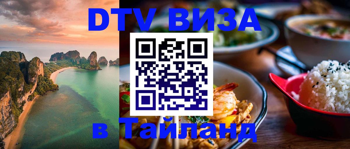 Visa в Таиланд 